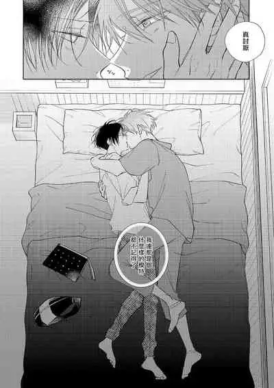 [Arata Licca] Oni Joushi Gokudera-san wa Abakaretai. | 魔鬼上司·狱寺先生想暴露 Ch. 7-8+加笔 [Chinese] [Digital]