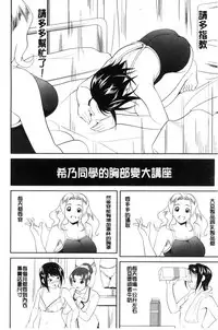 [Asamitsu Fumi] Love Chu-doku [Chinese]