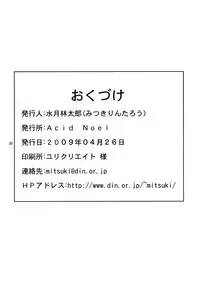 (COMIC1☆3) [Acid Noel (Mitsuki Rintarou) Biniku in Matsuri (Queen's Blade)