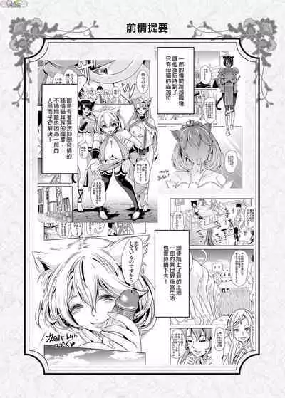 [Ootori Mahiro] Boku no Isekai Harem Soushuuhen 2 | 我的異世界淫亂後宮総集編2 [Chinese]