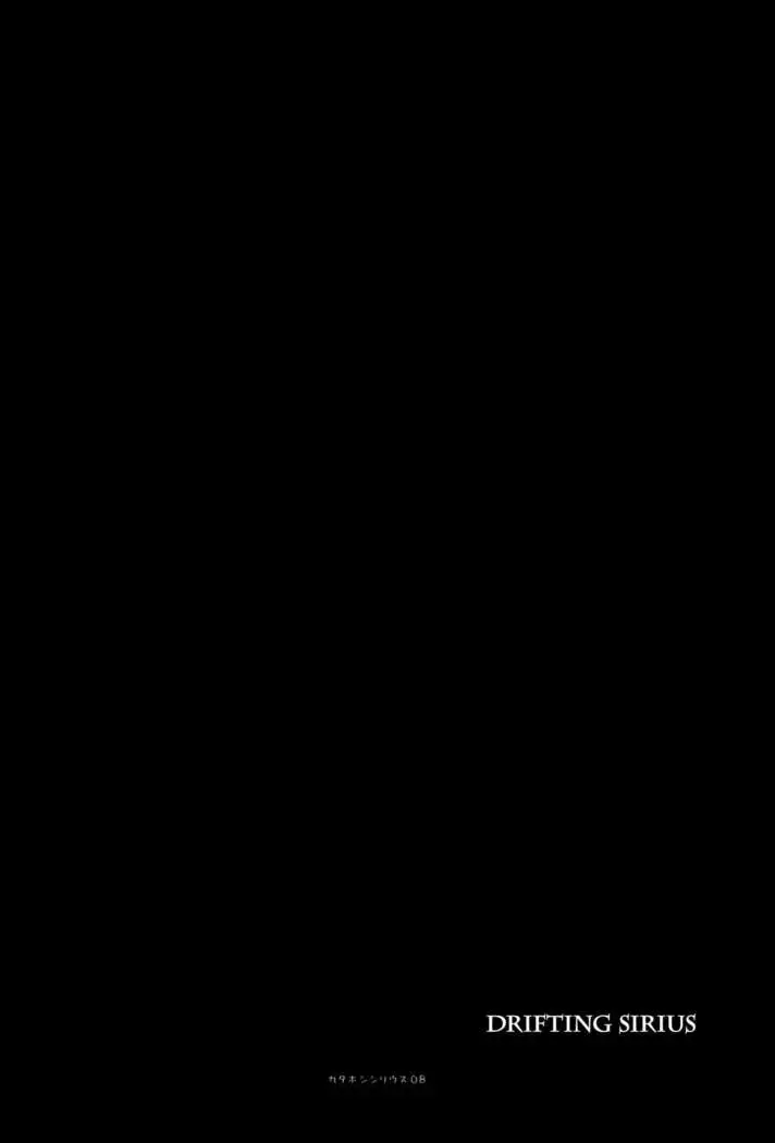 Kata Hoshi Sirius | Drifting Sirius