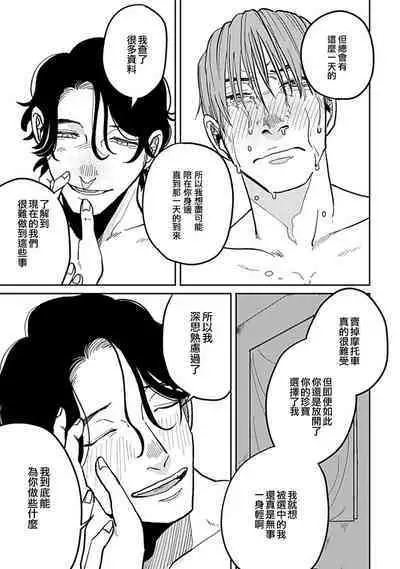 [Nora Obake] Yameru Toki mo, Sukoyakanaru Toki mo, | 无论疾病、还是健康 #4-6 [Chinese] [Digital]