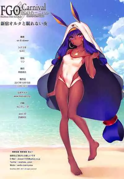 (COMIC1☆12) [Moe Hime Rengou (obiwan, xin)] Carnival 12 -Shinjuku Alter to Nemurenai Yoru- | Carnival 12 -Shinjuku Alter And The Sleepless Night- (Fate/Grand Order) [English] [EHCOVE]