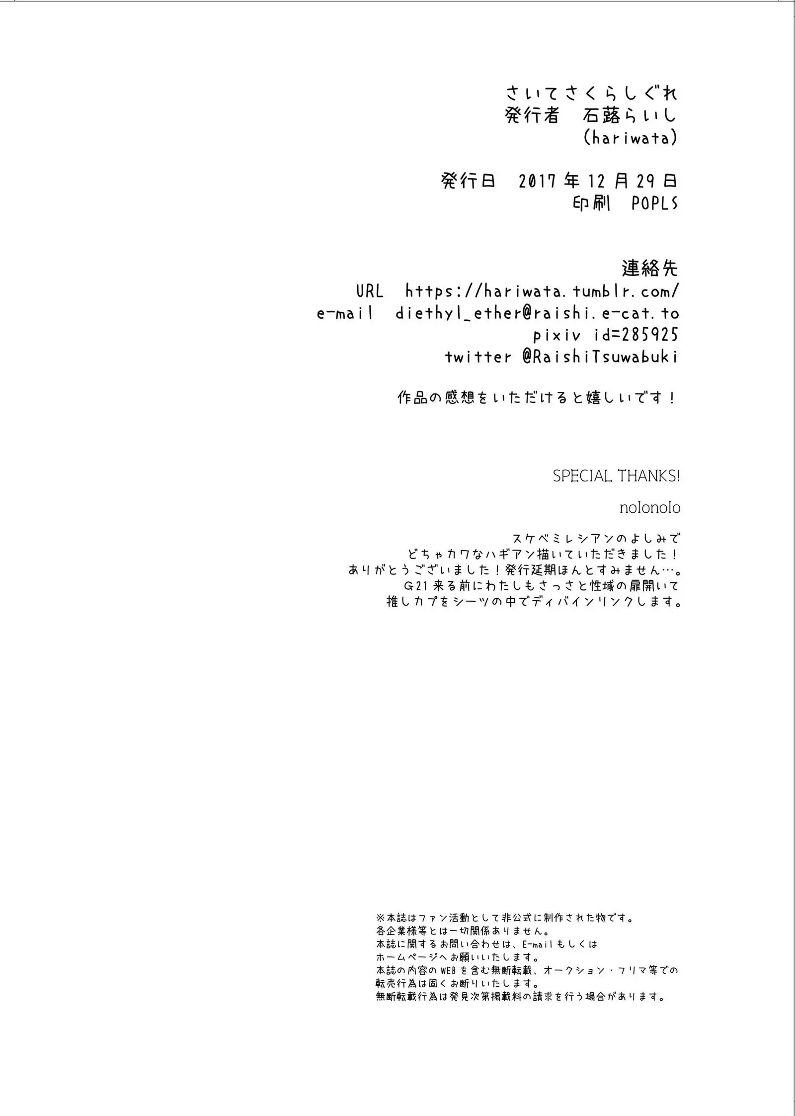 Saite Sakura Shigure