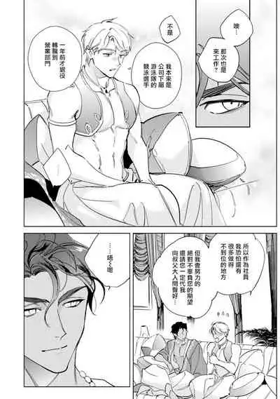 [Kurata Itsuko] Amber Vanilla no Hanayome | 琥珀香草的新娘 Ch. 1-2 [Chinese] [拾荒者汉化组] [Digital]