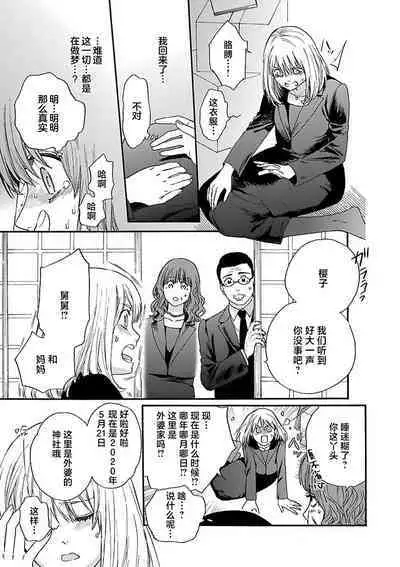 [Sumireno Satomi] Time Slip Enmusubi ~Taishou Danshi to Majiwaru Mitsuya~ | 跨越时空的姻缘~和大正男子的交欢之夜~ 1-3 end [Chinese] [莉赛特汉化组]