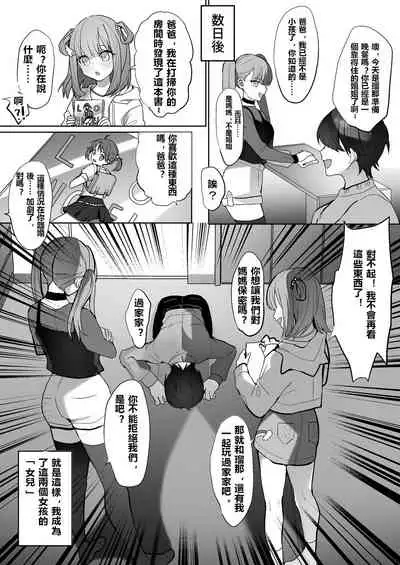 Futanari Shimai to Netorare Musume Ochi Papa | 扶她姐妹和她們的綠帽爸爸