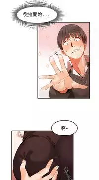 [Mx2J] Hahri's Lumpy Boardhouse Ch. 1~18【委員長個人漢化】（持續更新）