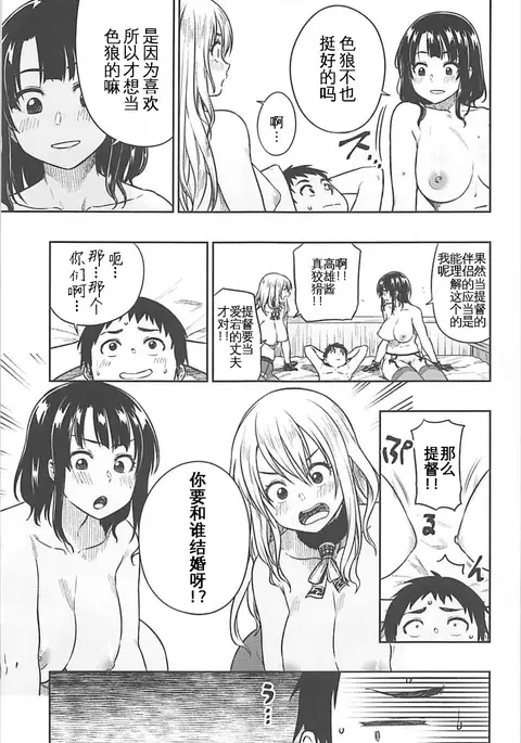 Shounen Teitoku to Kekkon Kakko Kari suru made...