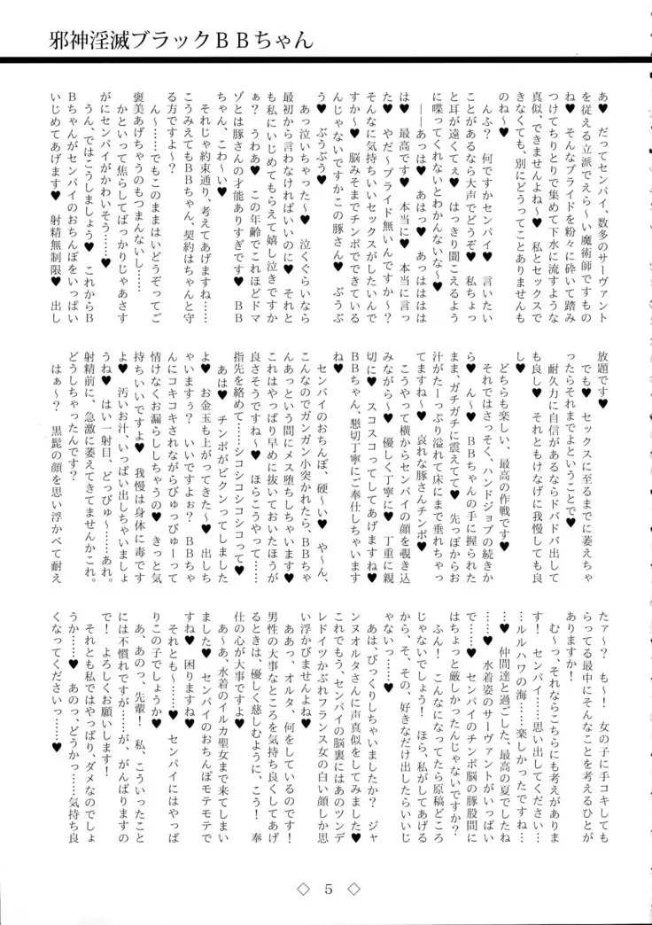 Jashin Inmetsu Black BB-chan