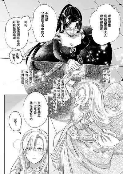 Ai ga Omoi Kishi Koushaku wa, Tsuihou Reijou no Subete o Ubaitsukushitai. | 骑士公爵爱意深重,想要索取放逐千金的一切。 1-11