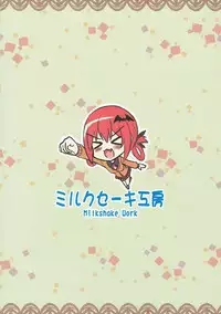 (COMIC1☆11) [Milkshake Work (Milkshake)] Obaka Akuma Satania Jinrui Seifuku Sakusen (Gabriel DropOut)