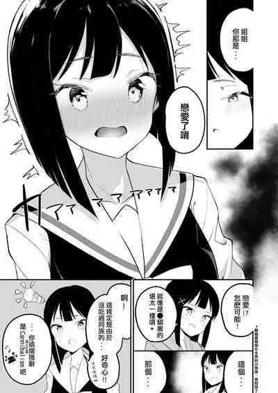 Succubus no Yuri na Hanashi | 魅魔之间的百合故事