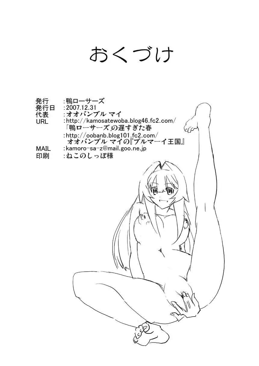 Seto no Hanamuko - Nagasumi no Junan