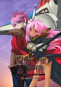 [Kurono to Kuroe] Mazokukko no Ryuugi (Lord of Lords Ryu Knight)