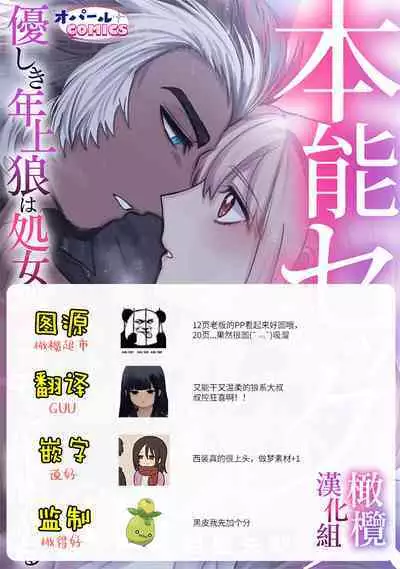 Honou Sex Yasashiki Toshiue Ookami wa Shojo no Pheromone ni Yoishireru | 本能性欲 温柔年上狼沉醉于处女费洛蒙 1