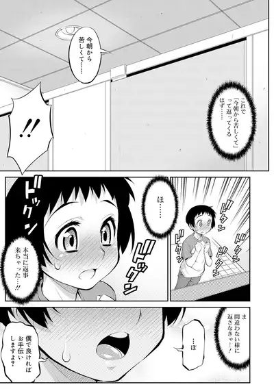 Mesuiki Otokonoko Switch ♥