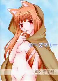 (SC38) [LAST EDEN, MILK BAR (Amane Mari, Shirogane Hina)] Rosemary (Spice and Wolf)