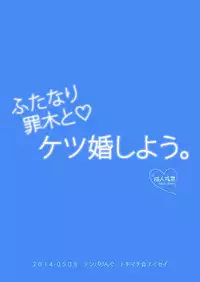 [Temparing (Tokimachi Eisei)] Futanari Tsumiki to Ketsu Kon Shiyou (Super Danganronpa 2) [English] [Forbidden Translations] [Digital]