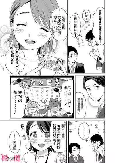 [ natuo tunao] syokorabu】 sindou kun ha to ri atuka i tyuui。 ～ kouhai ga seiteki sugi te koma xtu te masu!?～01-05｜进藤先生请小心轻放。 ～后辈性欲太强让我很困扰！？～01-05[中文] [橄榄汉化组]