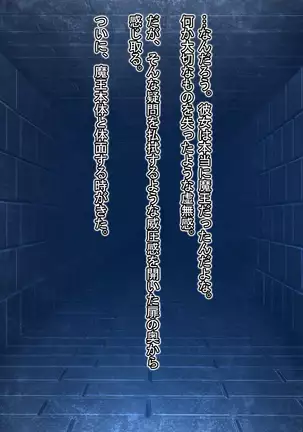 魔王を嫁にするためには。