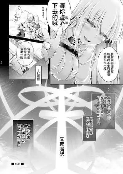 [Dschinghis Khan no Tamanegi wa Ore no Yome (Taniguchi-san)] Kimi Ni Naru3.0 ~Ka ma~ (Fate/Grand Order) [Chinese] [瑞树汉化组]
