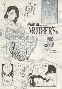 [Hiryuu Ran] MOTHER'S Ch. 1-9