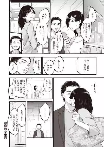 COMIC Shitsurakuten 2020-04