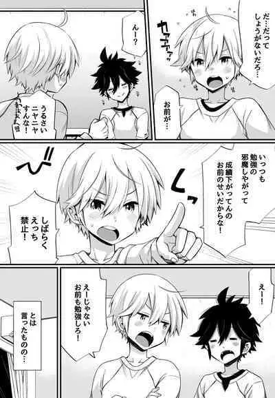 Boku to Ecchi na Roommate ～Boku mo aitsu mo Gaman ga dekinai!～