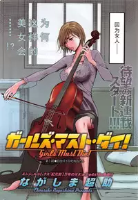 [Nagashima Chousuke] Girls Must Die! Ch. 1-2 [Chinese] [魔的个人汉化]