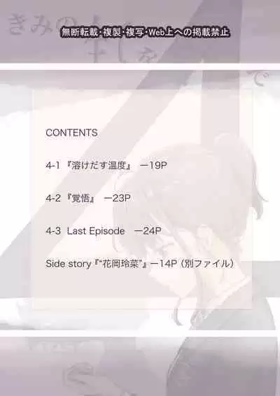 Kimi no Subete o Ubau made 4