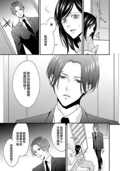 Kateinai Renai Giri no Musuko to Koeta Issen | 家庭内恋爱 与继子跨过禁忌一线 1-6 end