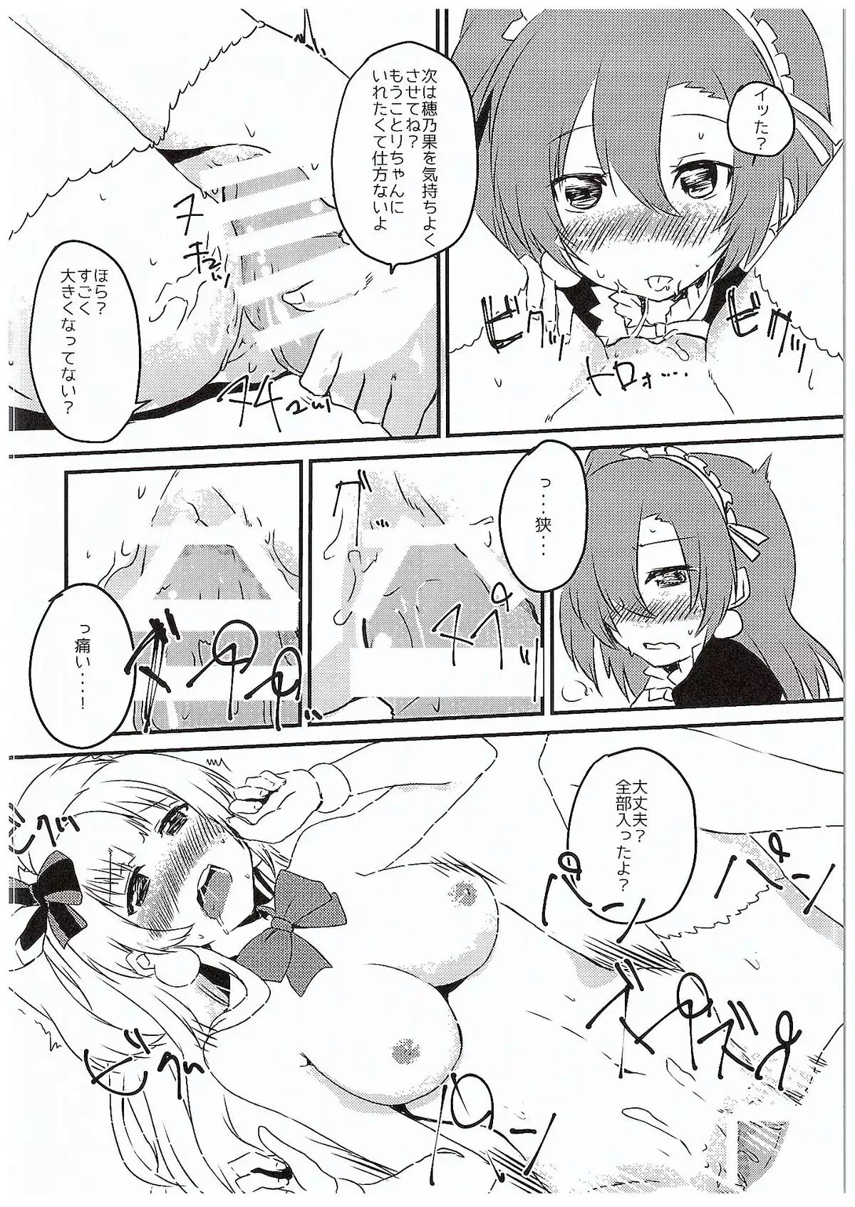 Honoka-chan ni Are ga Dekichatta