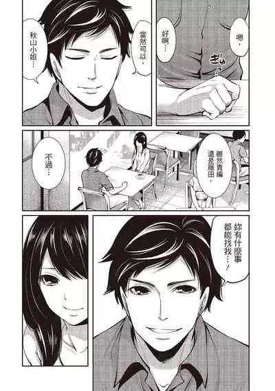 [Miyahara Ayumu] Pen to Kanojo to Amai Wana 1 | 畫筆下的性愛潛規則 1 [Chinese] [Digital]