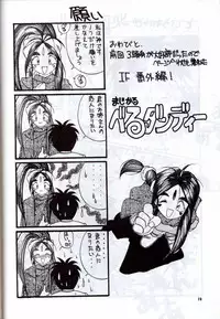 (C38) [Tenchuugumi (Tenchuunan)] IF 3 (Ah! My Goddess)