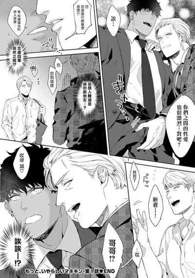 [Satomichi] Motto, Iyarashii Mannequin | 更加、淫乱的服装模特 Ch. 1-3 [Chinese] [马栏山汉化组x冒险者公会] [Digital]