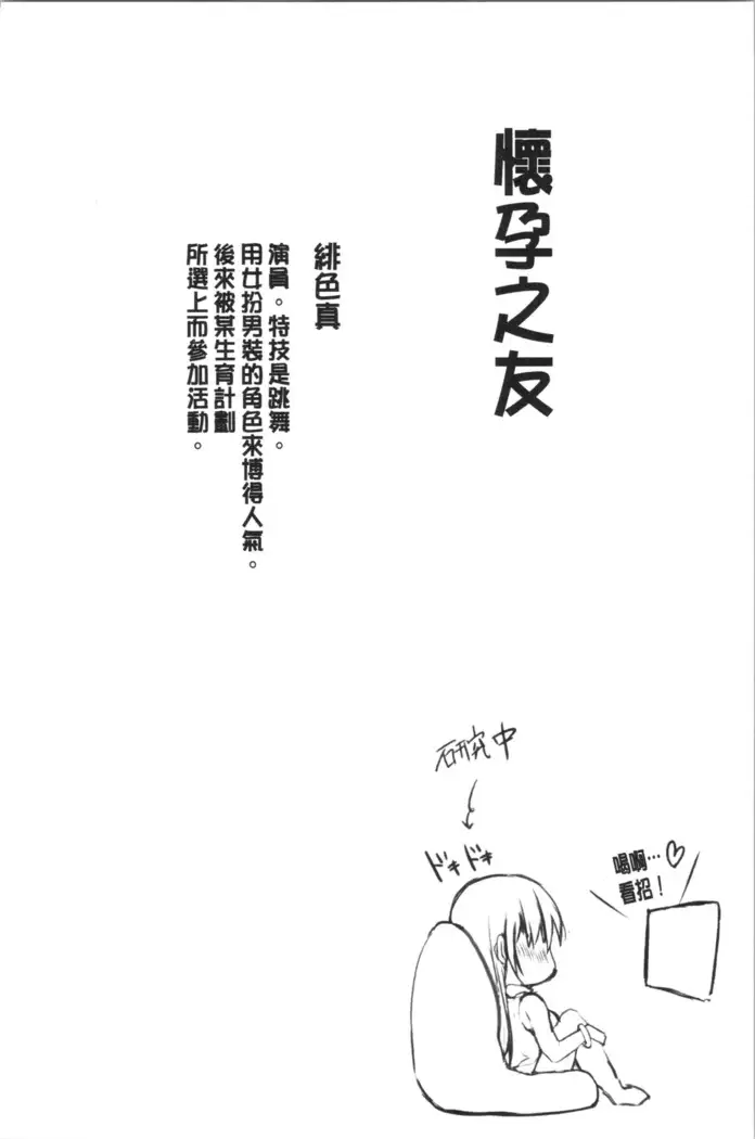 Haramase Friends | 內射授孕FRIENDS