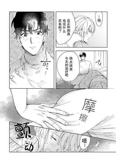 [Ryo] Osananajimi ja tarinai ~ seitai-shi no shigi wa yasashiku zuru i ~ | 无法满足于青梅竹马的关系~推拿师他的指技又厉害又狡猾~ Ch. 1-4 [Chinese] [莉赛特汉化组]