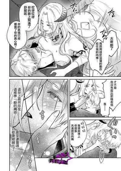 [Shidatsu Takayuki, Sekka] Kukkoro Night ~Seinaru Kishi wa Kuroki Yoroi o Mi ni Matou~ 1-6 | 呜!杀了我☆～身披漆黑铠甲的圣骑士～01-06话 [Chinese] [橄榄汉化组]