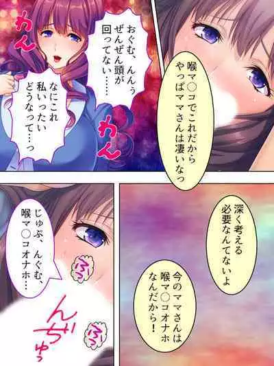 DO MAZO na Tomodachi no Haha to Yokubou no Mama ni Tsukisusumu! Soushuuhen