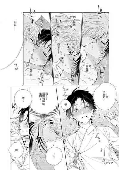 [Touji Fuyu] Ore no Oshi wa "Kami-sama" desu!? | 我推是“神明”!? ——和国民偶像开启造人的同居生活1-5 [Chinese] [莉赛特汉化组]