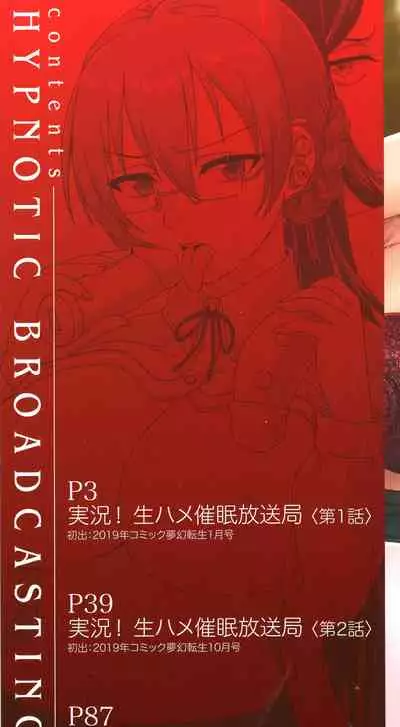 Jikkyou! Namahame Saimin Housoukyoku - Hypnotic Broadcasting Station