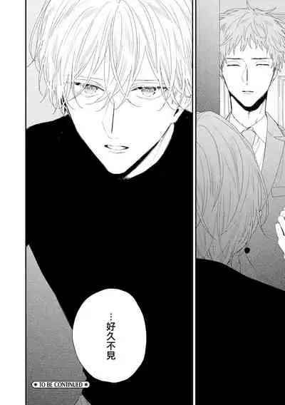 Shirayukihime ni Kuchizuke | 亲吻白雪姬 11