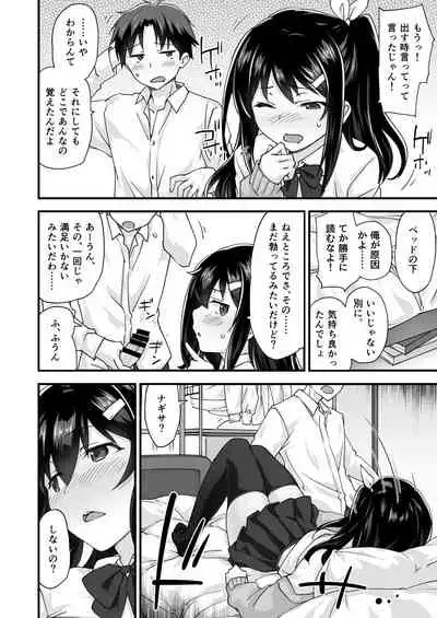 [Doushoku (Morinaga Ramune)] Osananajimi to Kenka Ecchi ~Sunao ni Narenai Namaiki Kanojo~