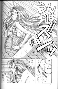 (C45) [Circle OUTERWORLD (Chiba Shuusaku)] Ah! Megami-sama ga Soushuuhen I (Ah! My Goddess)