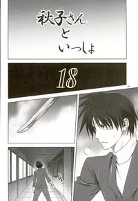 (C90) [Mitarashi Club (Mitarashi Kousei)] Akiko-san to Issho 18 (Kanon)