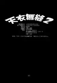 (C54) [Kouchaya (Ootsuka Kotora)] Tenimuhou 2 - Another Story of Notedwork Street Fighter Sequel 1999 (Street Fighter) [Chinese] [Incomplete]