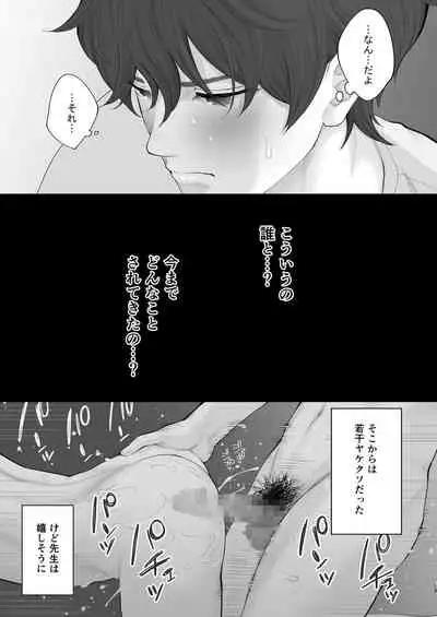 Sensei wa Deau Mae Kara Choukyou Sumi