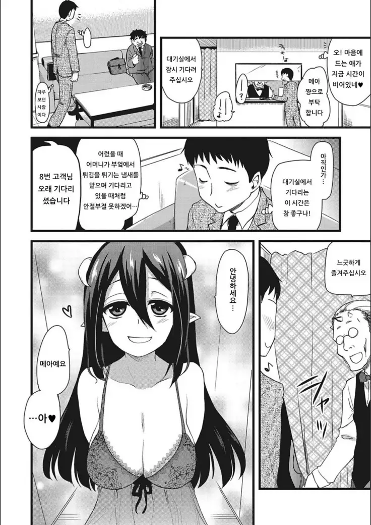 Isekai no Ana | 이세계의 구멍♥