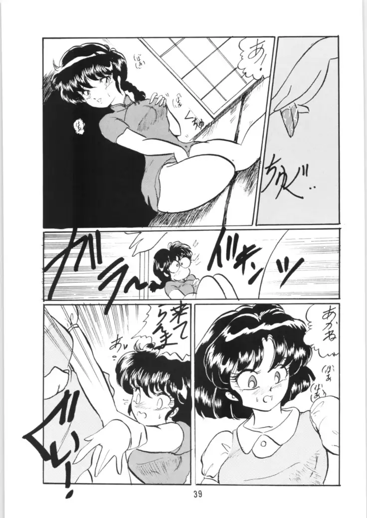 Ranma no Manma 5